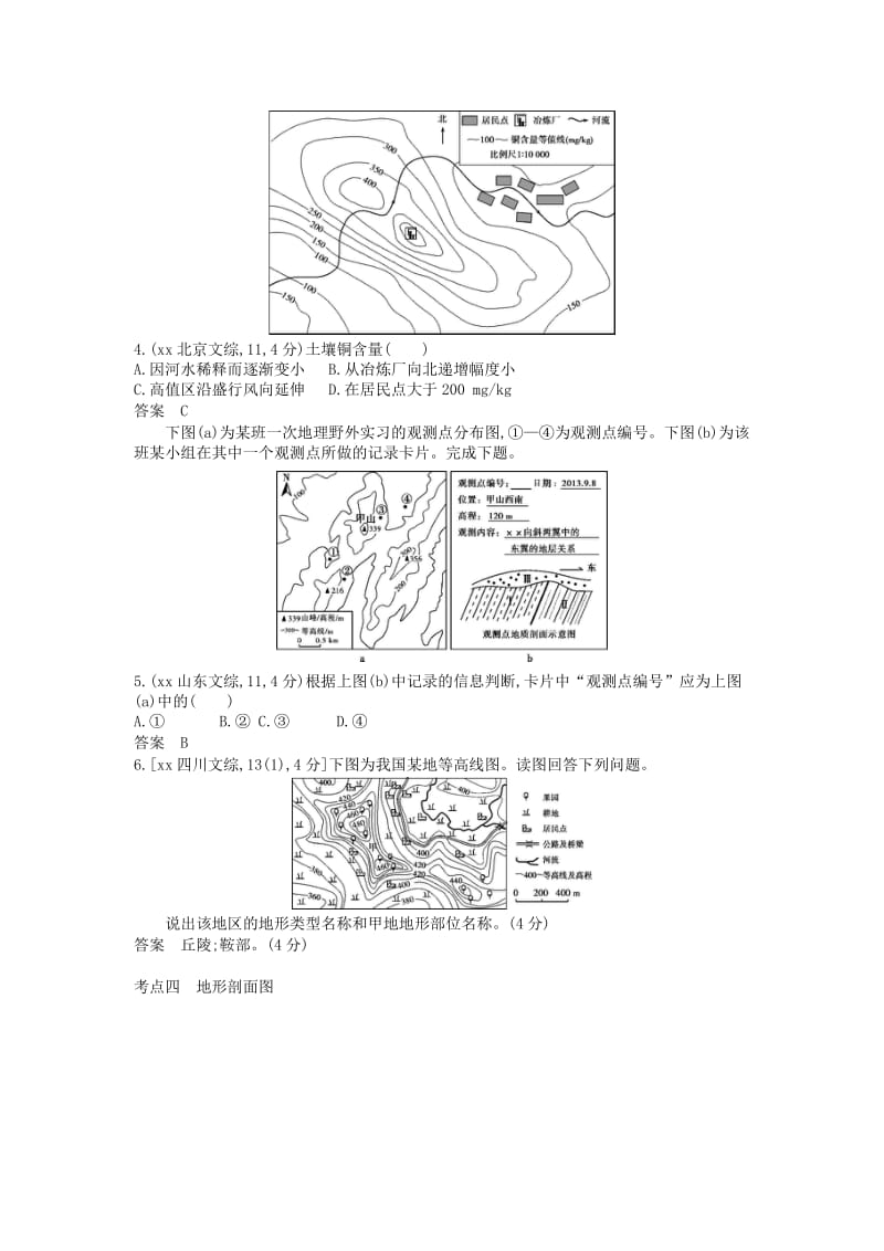 2019年高考地理 分类汇编 第一单元 地图（B版）.doc_第2页