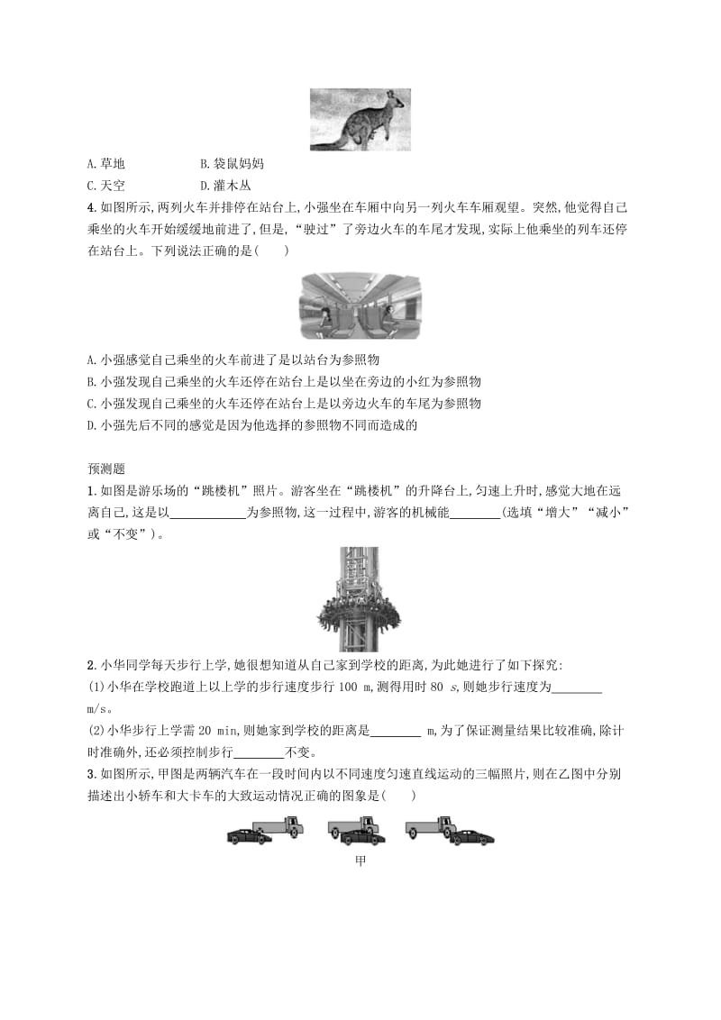 2019-2020年中考物理总复习 第一单元 运动 声 物态变化 光 第1讲 机械运动试题.doc_第2页