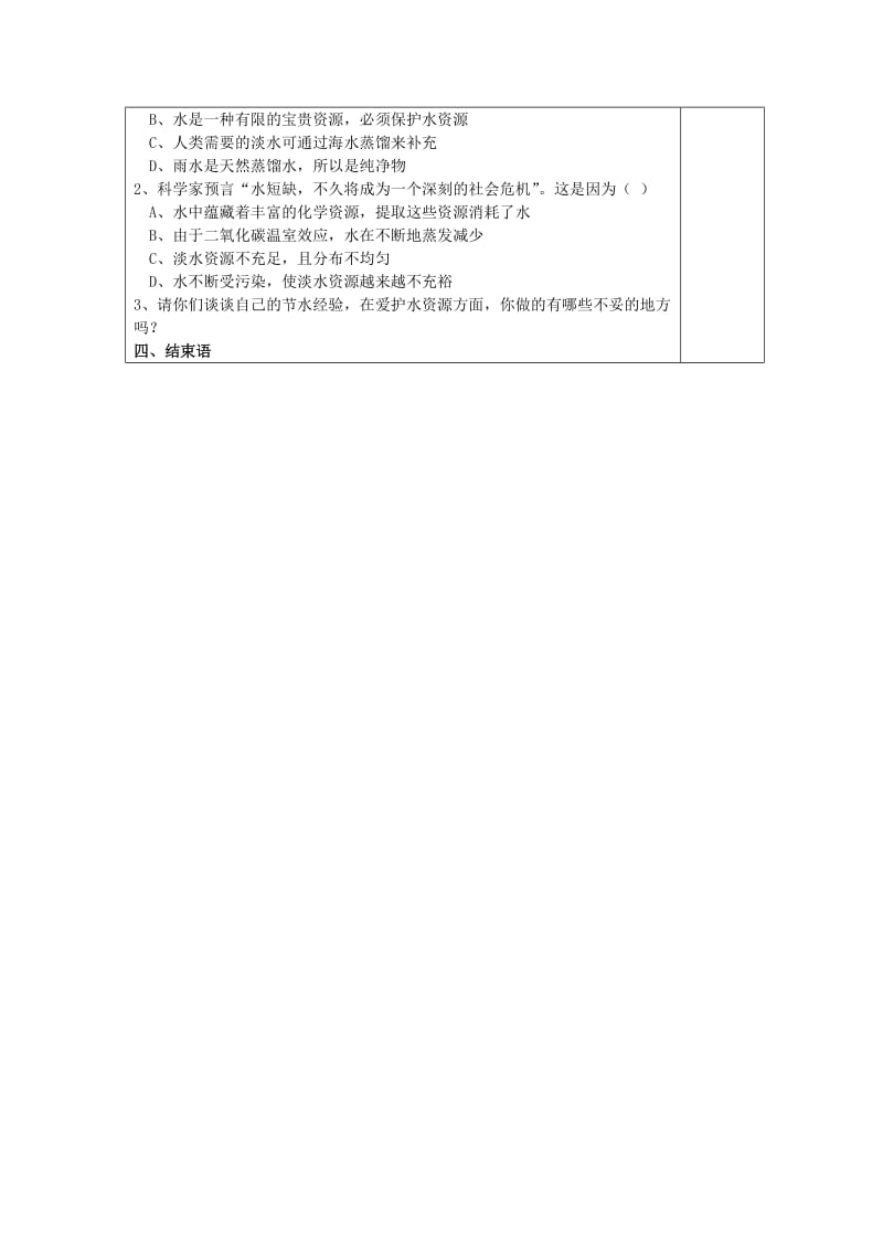 2019-2020年九年级化学上册 第三单元《自然界的水》课题4 爱护水资源教案 （新版）新人教版.doc_第3页