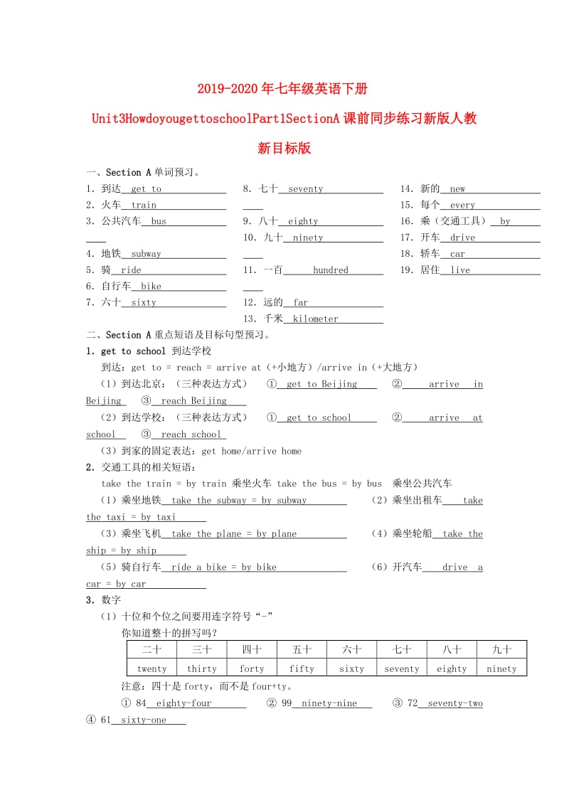 2019-2020年七年级英语下册Unit3HowdoyougettoschoolPart1SectionA课前同步练习新版人教新目标版.doc_第1页