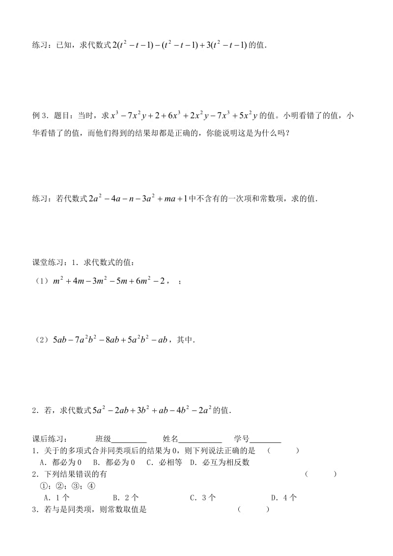 2019-2020年七年级数学上册《合并同类项》教案2 北师大版.doc_第2页