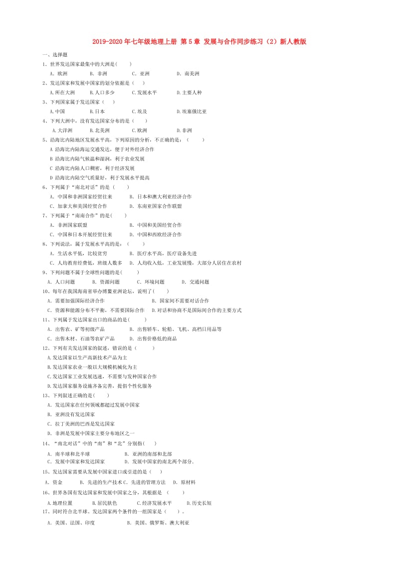 2019-2020年七年级地理上册 第5章 发展与合作同步练习（2）新人教版.doc_第1页