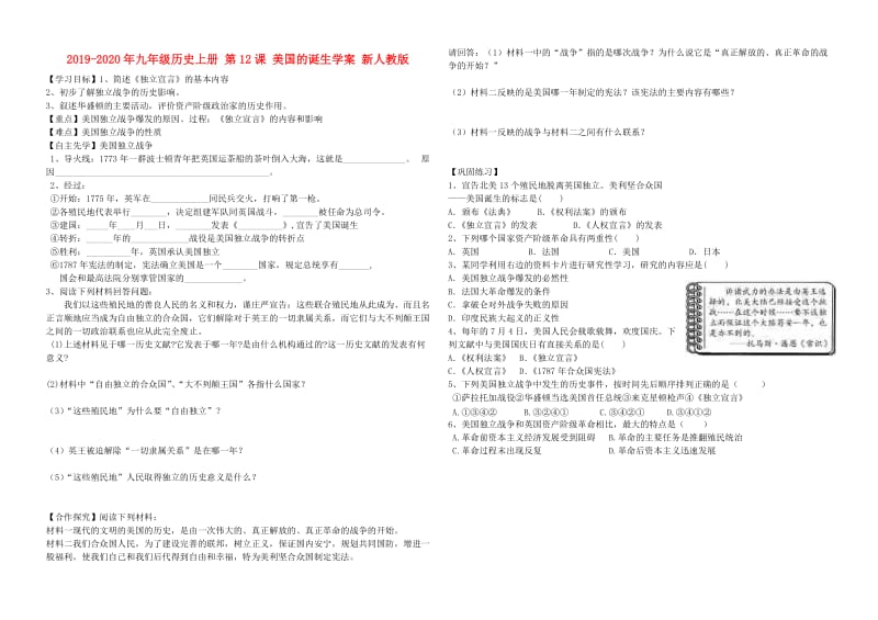 2019-2020年九年级历史上册 第12课 美国的诞生学案 新人教版.doc_第1页