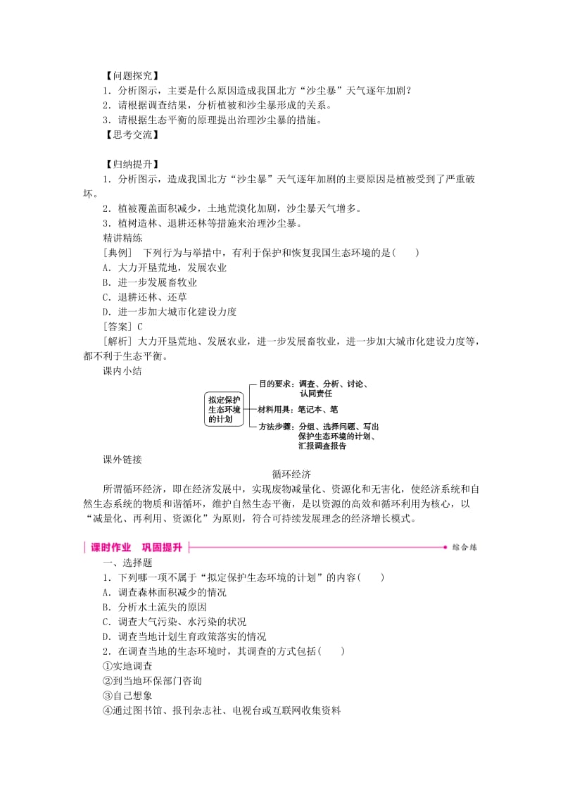 2019-2020年七年级生物下册第四单元第七章第三节拟定保护生态环境的计划练习新版新人教版.doc_第2页