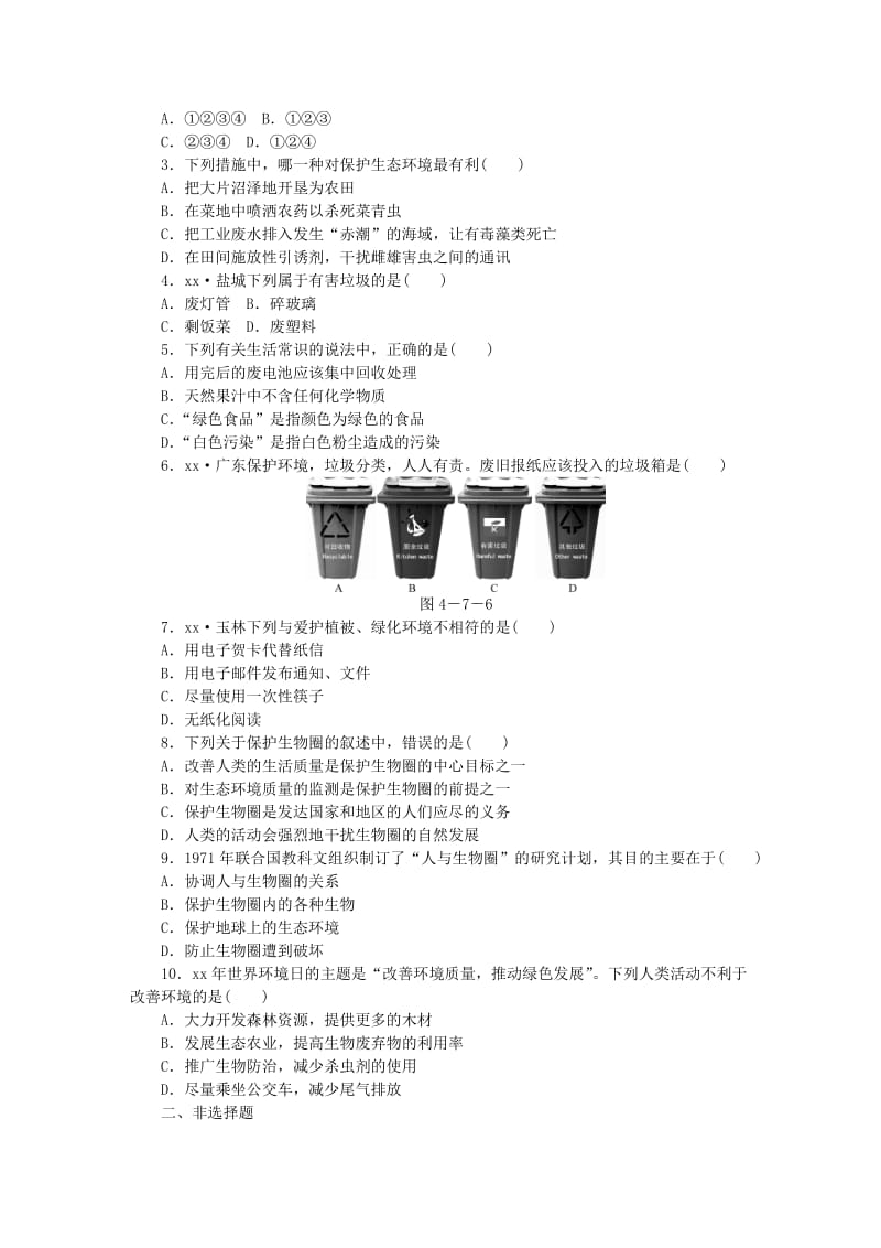 2019-2020年七年级生物下册第四单元第七章第三节拟定保护生态环境的计划练习新版新人教版.doc_第3页