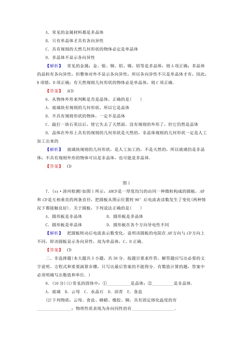 2019年高中物理 第2章 固体综合检测 鲁科版选修3-3.doc_第2页