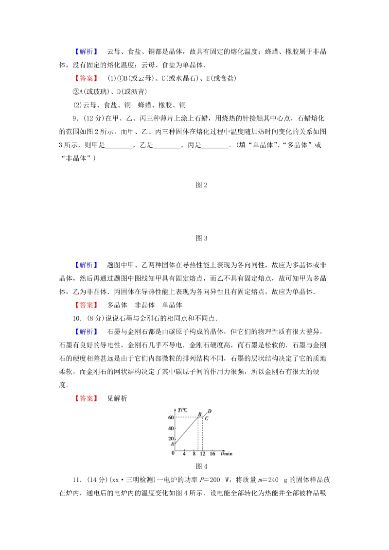 2019年高中物理 第2章 固体综合检测 鲁科版选修3-3.doc_第3页