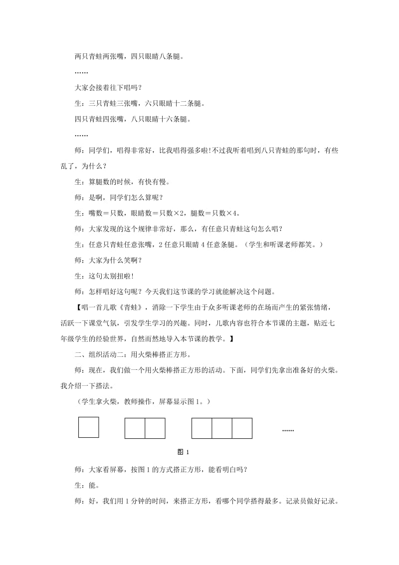 2019-2020年七年级数学上册 字母能表示什么教案三 北师大版.doc_第2页