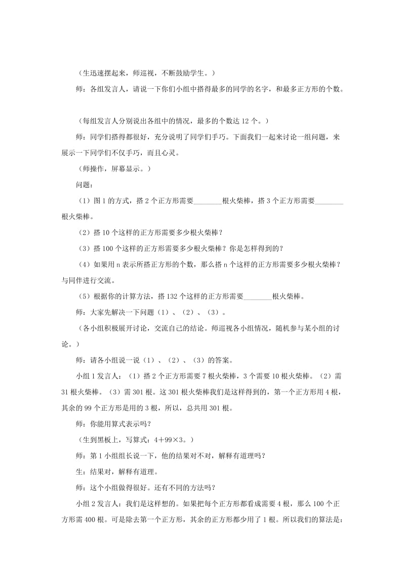 2019-2020年七年级数学上册 字母能表示什么教案三 北师大版.doc_第3页