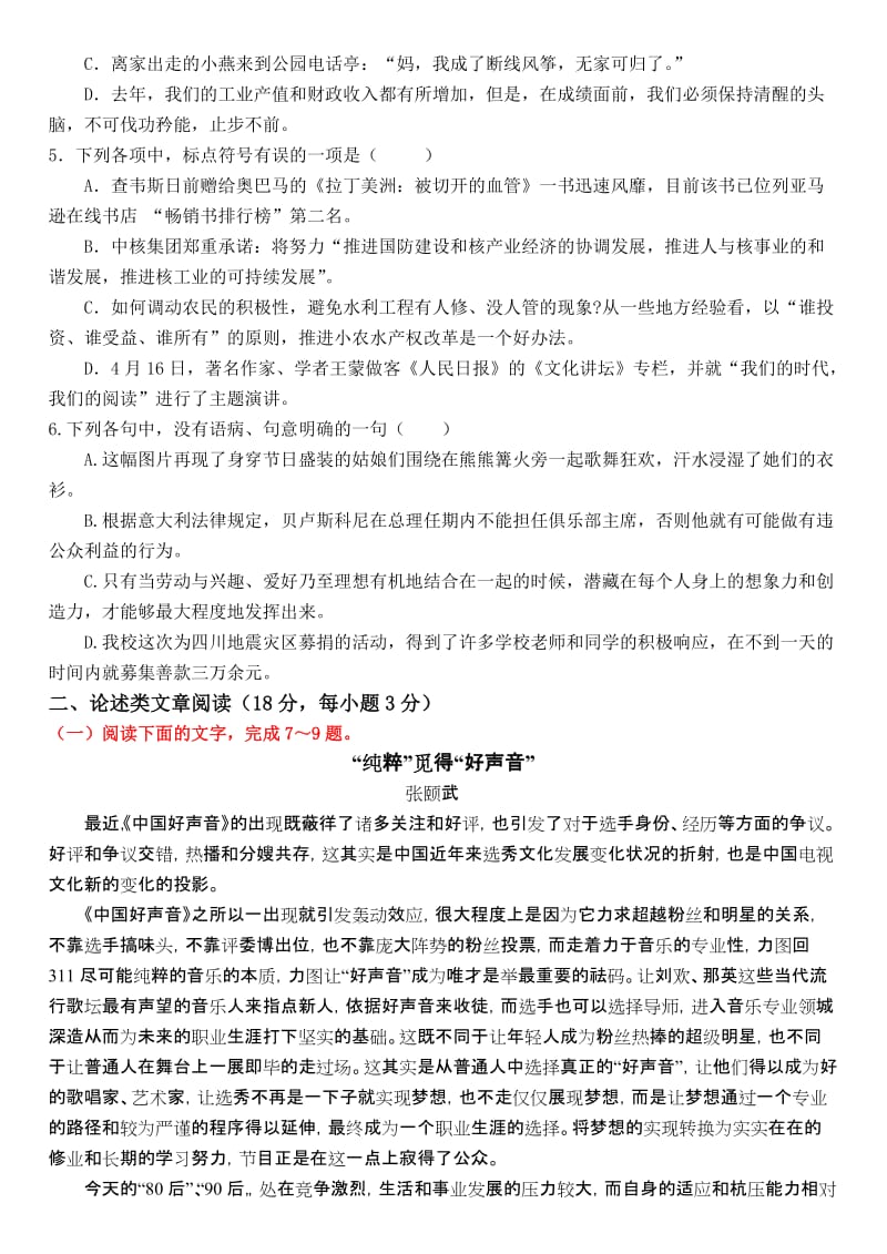 2019年高三上学期模拟考试语文试题.doc_第2页