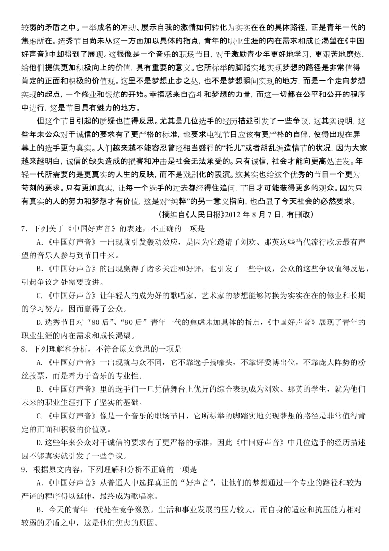 2019年高三上学期模拟考试语文试题.doc_第3页