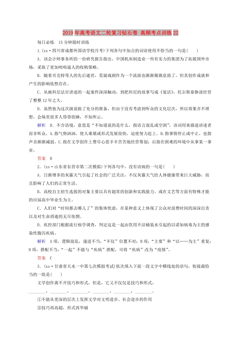 2019年高考语文二轮复习钻石卷 高频考点训练22.doc_第1页