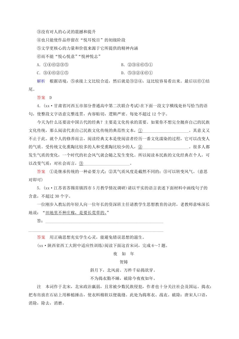 2019年高考语文二轮复习钻石卷 高频考点训练22.doc_第2页