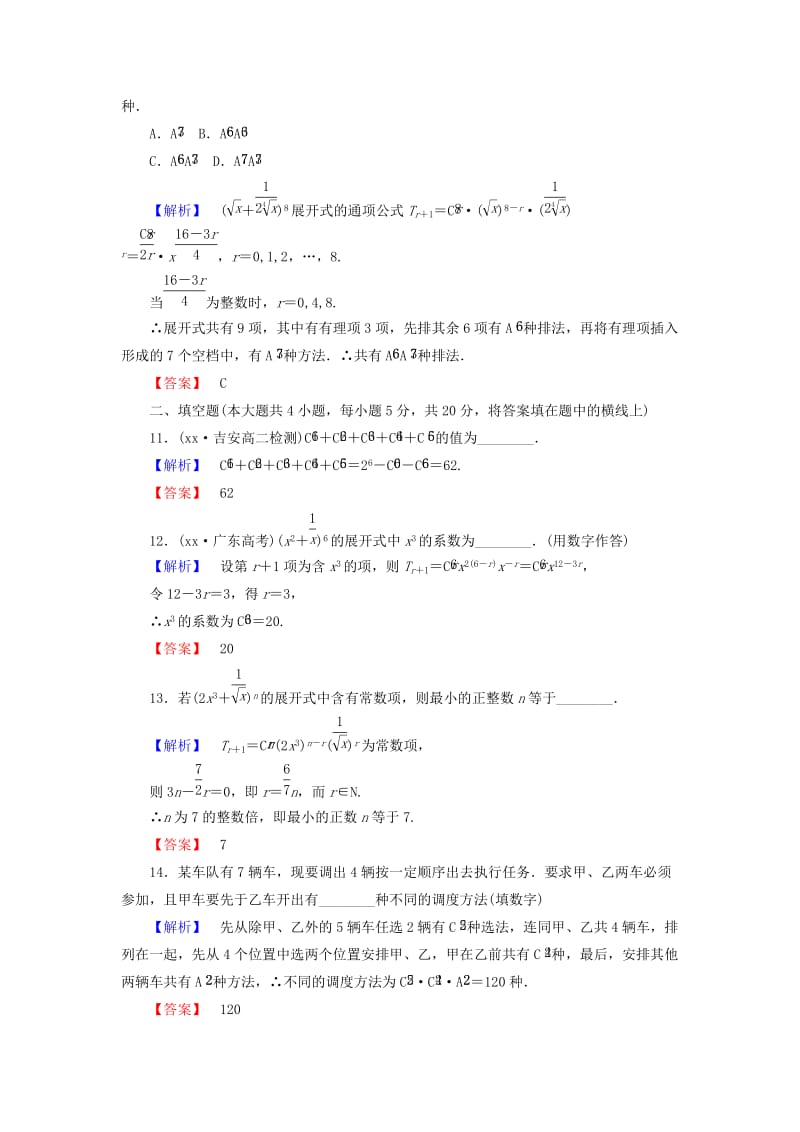 2019年高中数学 第一章 计数原理综合检测 新人教B版选修2-3.doc_第3页