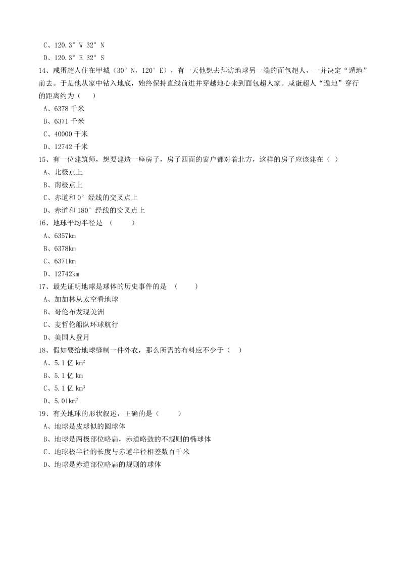 2019-2020年中考地理备考专题 1 地球和地球仪（含解析）.doc_第3页