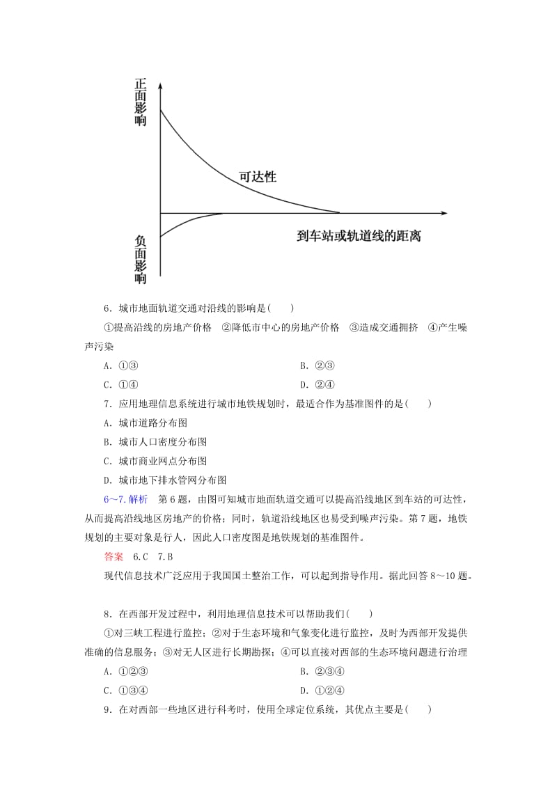 2019年高中地理 第三章 地理信息技术的应用测试 中图版必修3.doc_第3页