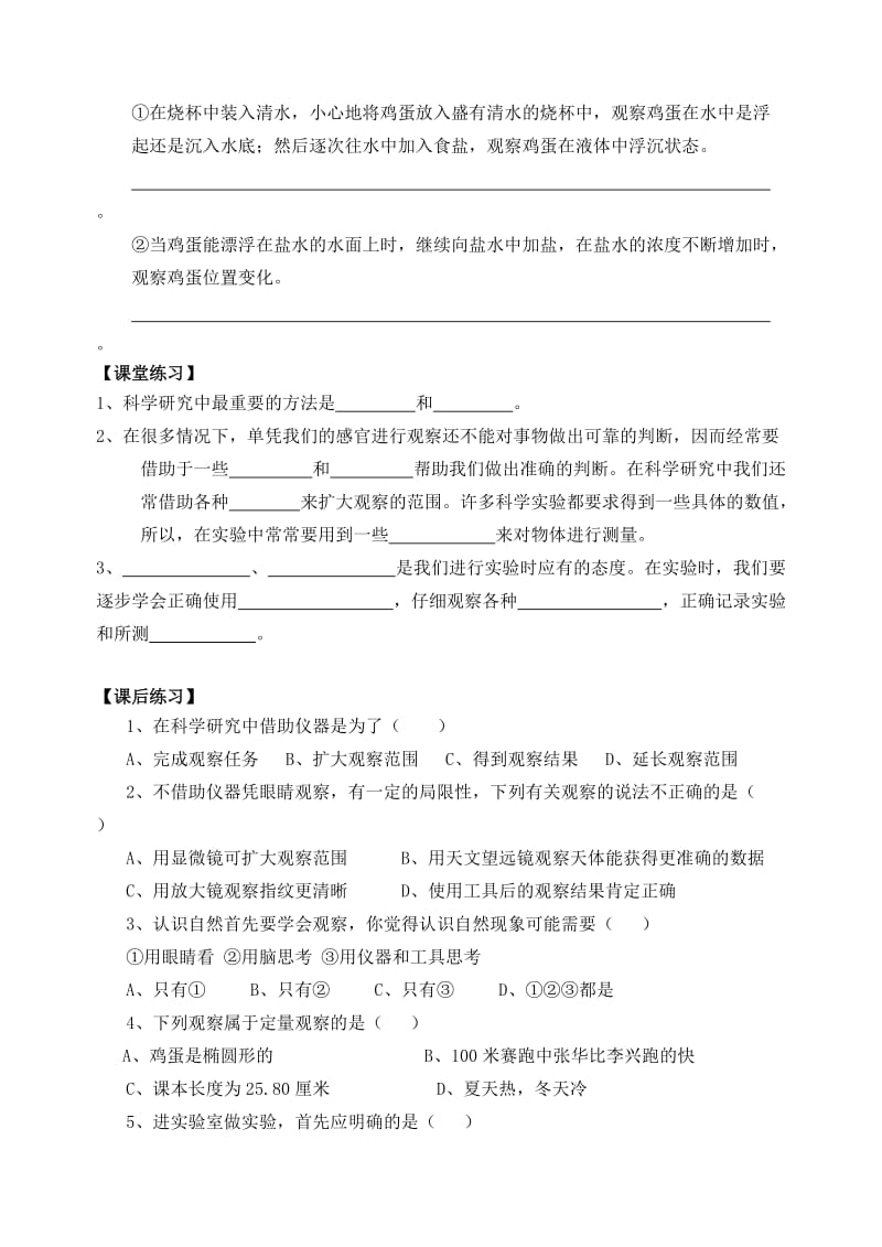 2019-2020年七年级上册 1.2观察和实验学案 浙教版.doc_第3页