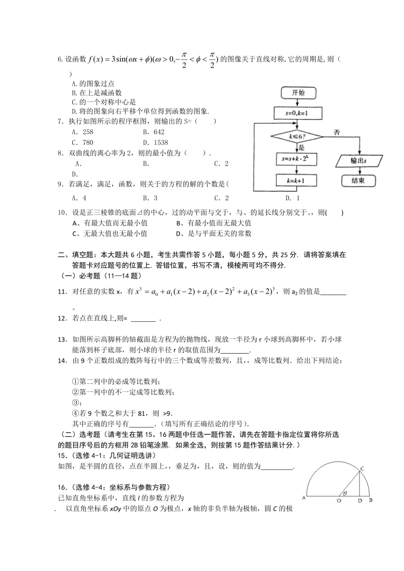 2019年高三5月份适应性训练（数学理）.doc_第2页