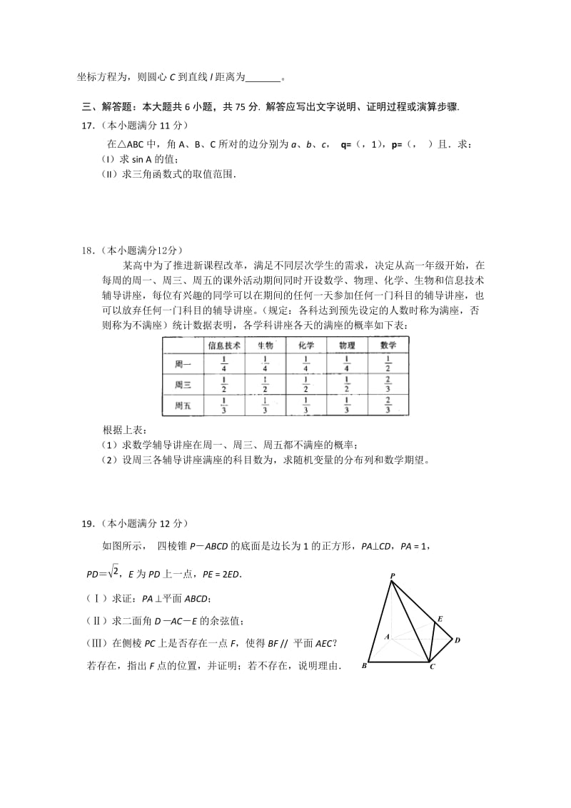 2019年高三5月份适应性训练（数学理）.doc_第3页