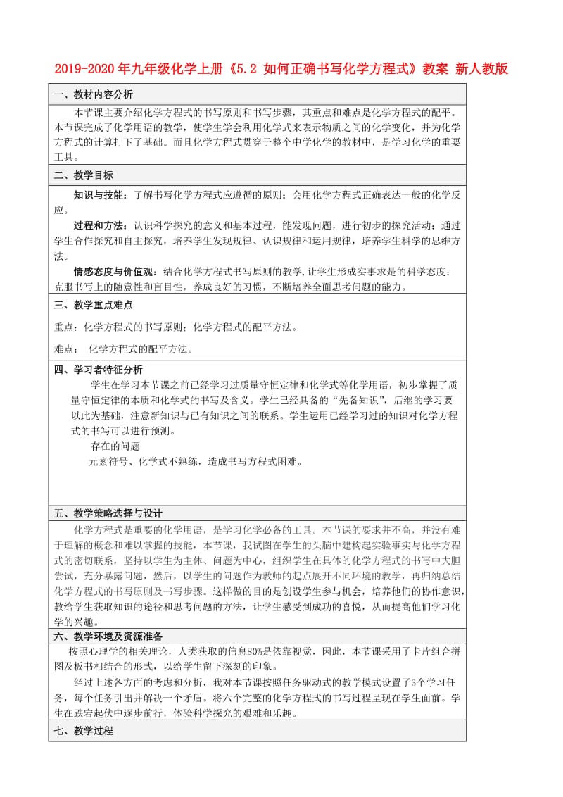 2019-2020年九年级化学上册《5.2 如何正确书写化学方程式》教案 新人教版.doc_第1页