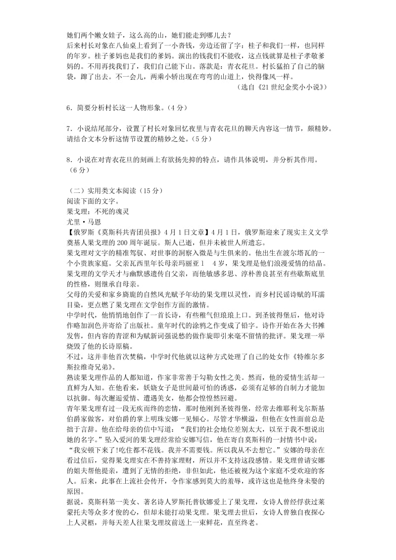 2019年高二下学期期初考试语文试题 含答案.doc_第3页