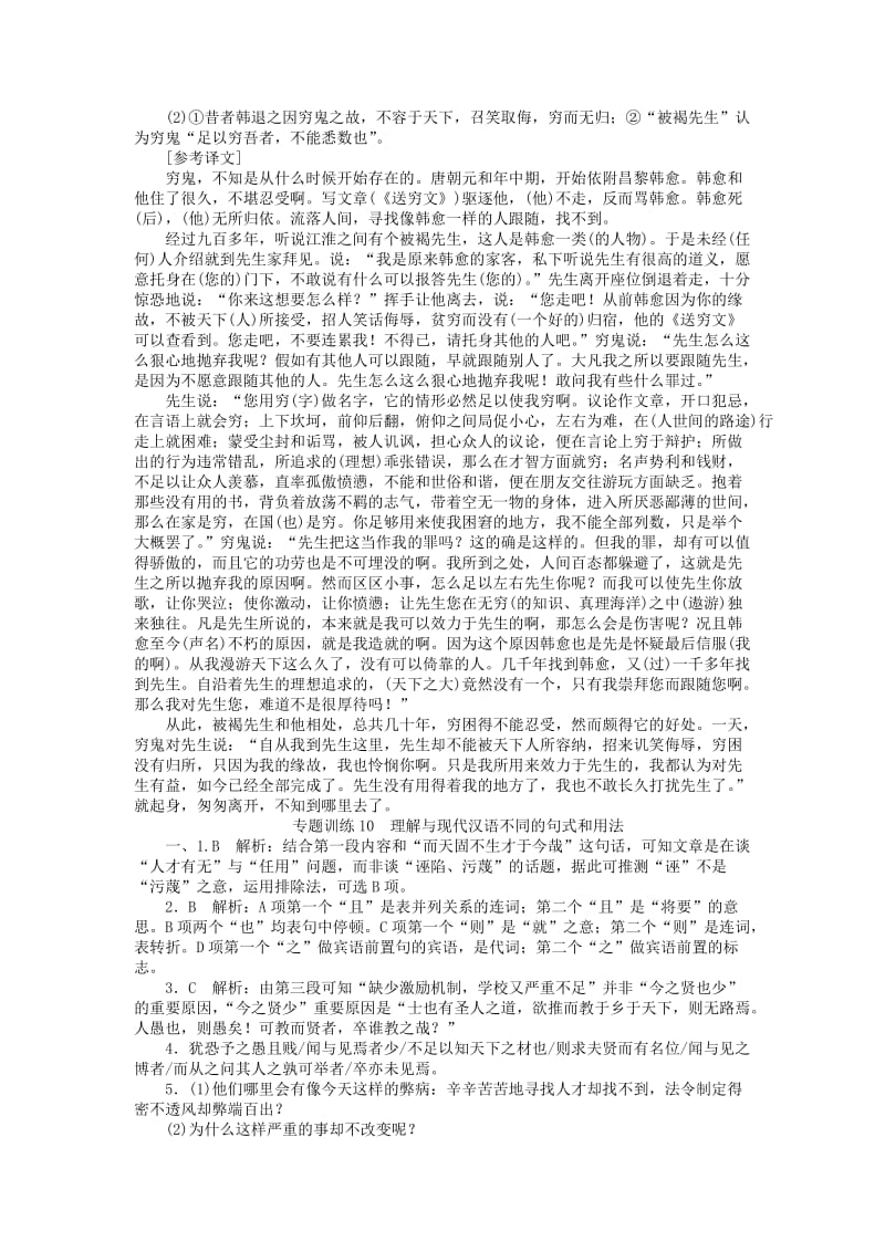 2019年高考语文一轮复习 第二部分 理解常见文言虚词在文中的意义和用法专题训练.doc_第2页