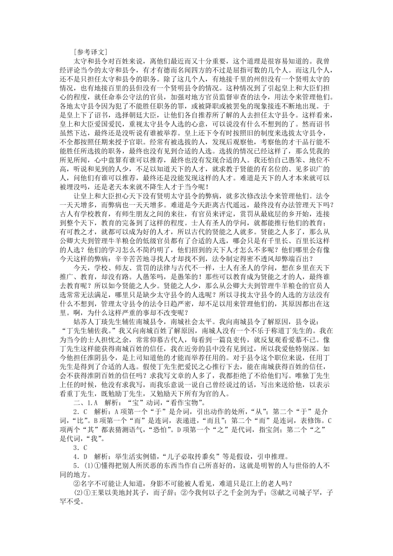 2019年高考语文一轮复习 第二部分 理解常见文言虚词在文中的意义和用法专题训练.doc_第3页