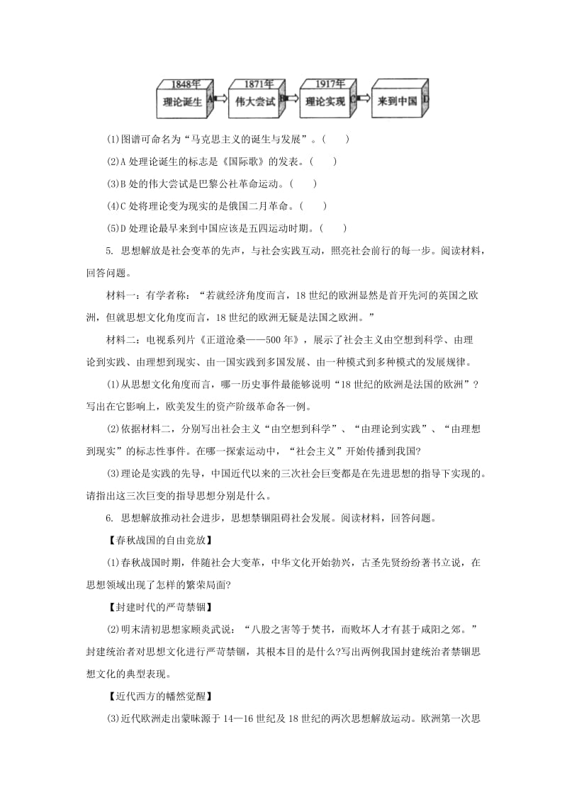 2019-2020年中考历史二轮复习专题7思想文化二专项训练.doc_第2页