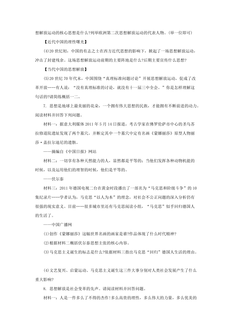 2019-2020年中考历史二轮复习专题7思想文化二专项训练.doc_第3页