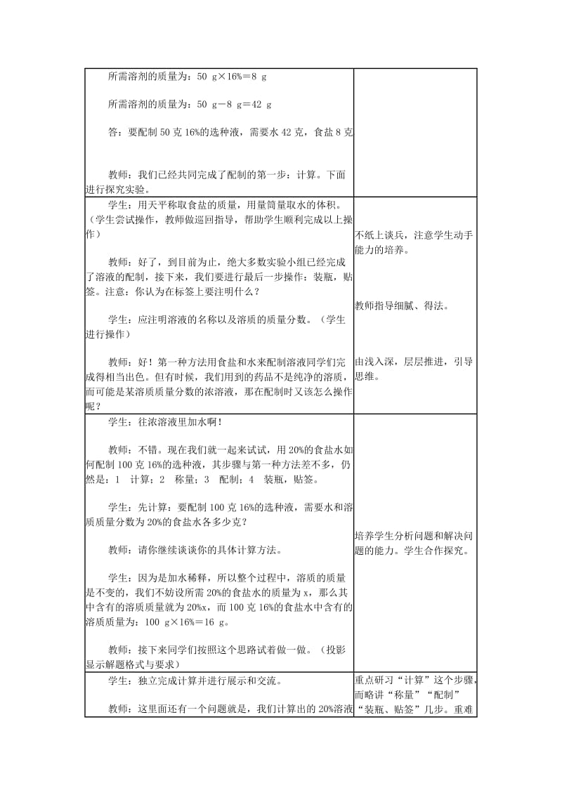 2019-2020年九年级化学下册 第九单元《溶液》课题3《溶质的质量分数》第二课时教学案 新人教版.doc_第3页