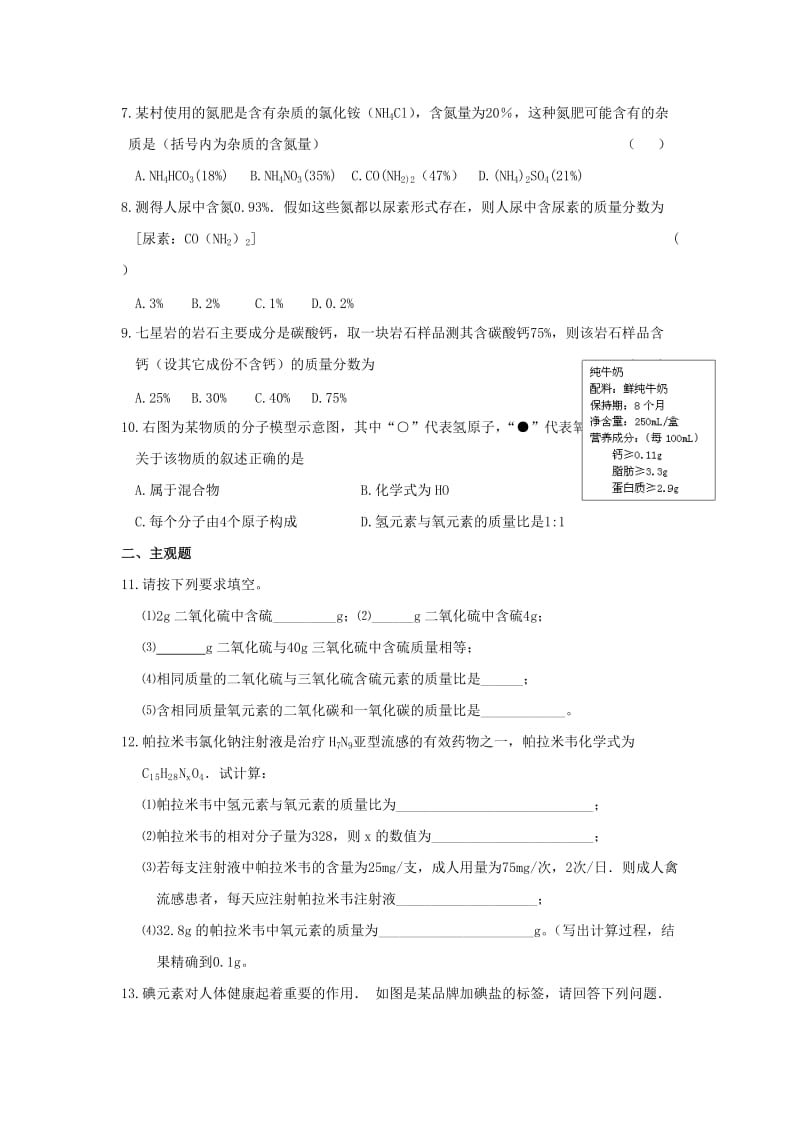 2019-2020年九年级化学全册 第三章 物质构成的奥秘 第三节 物质的组成（第四课时）导学案 沪教版.doc_第3页