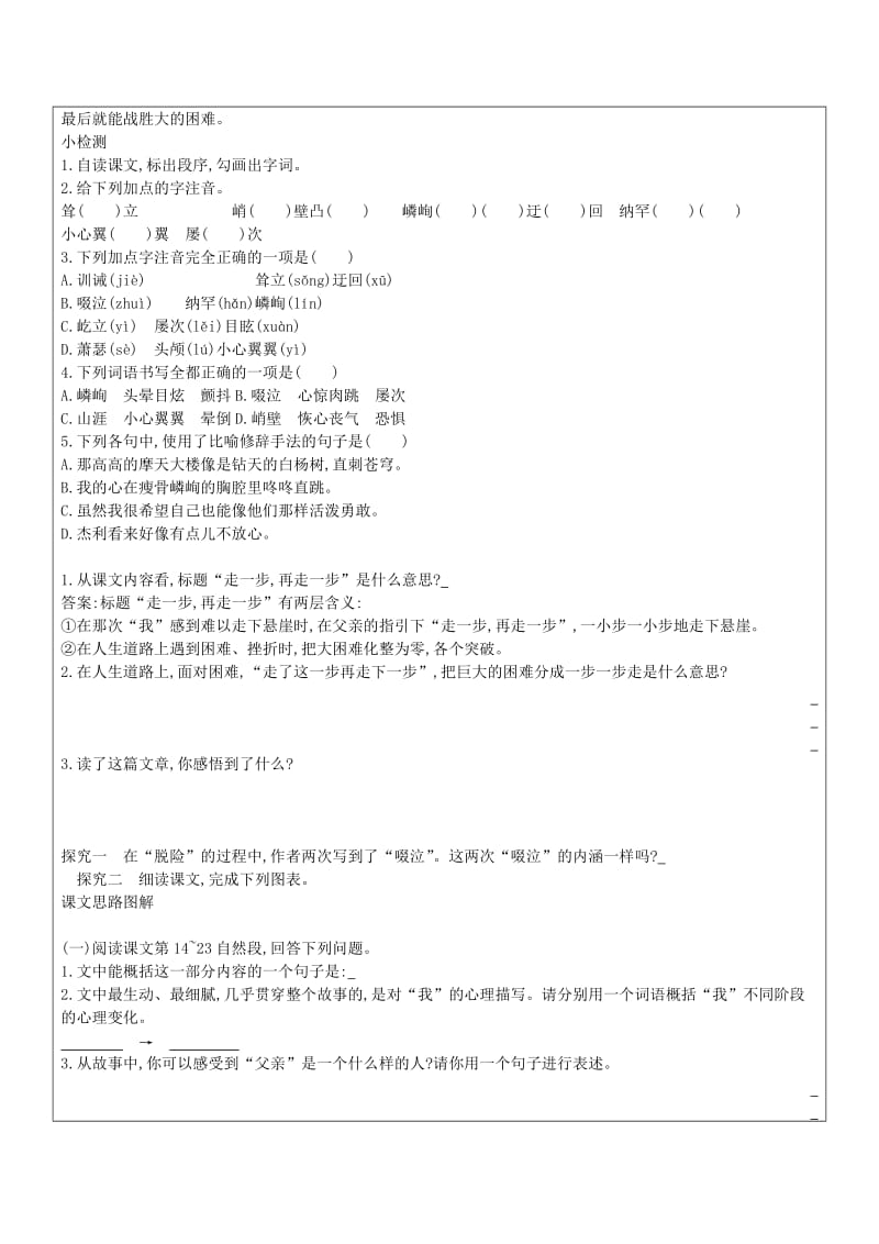 2019-2020年七年级语文上册 17 走一步再走一步教学案1（无答案）（新版）新人教版.doc_第2页