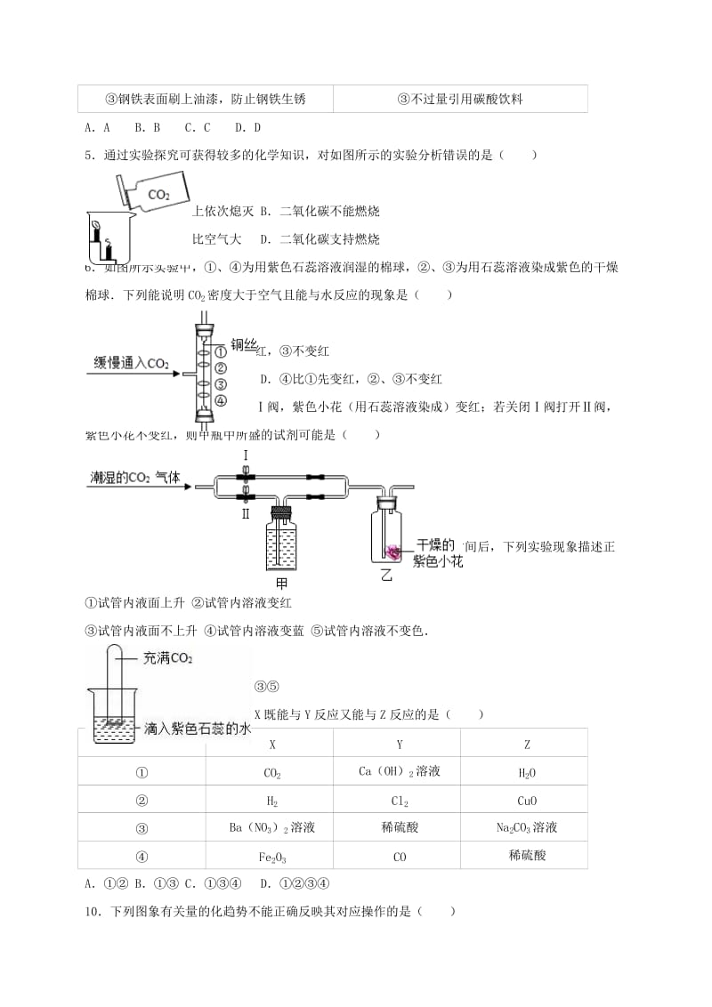 2019-2020年中考化学热身训练二氧化碳的用途.doc_第2页