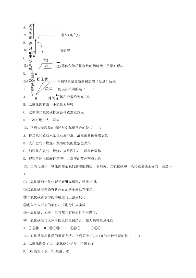 2019-2020年中考化学热身训练二氧化碳的用途.doc_第3页