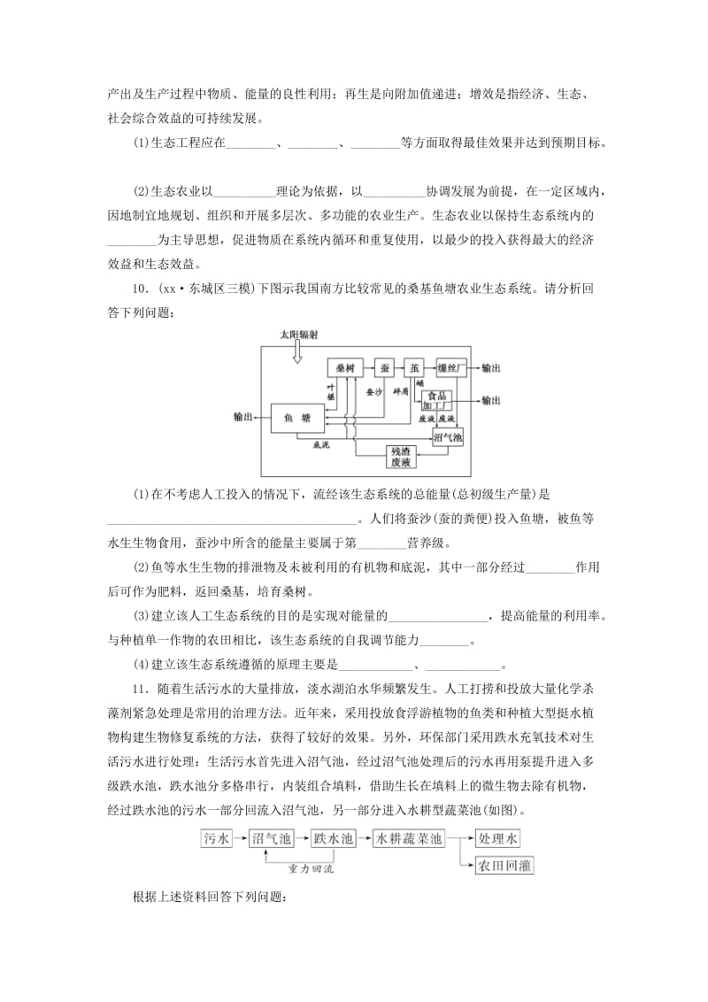 2019-2020年高考生物一轮复习 课时跟踪检测（三十八）生态工程 新人教版选修3.doc_第3页