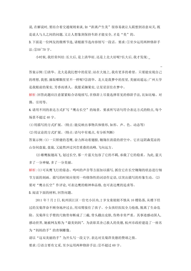 2019-2020年高考语文一轮复习 扩展语句 压缩语段单元测试（含解析）粤教版.doc_第2页