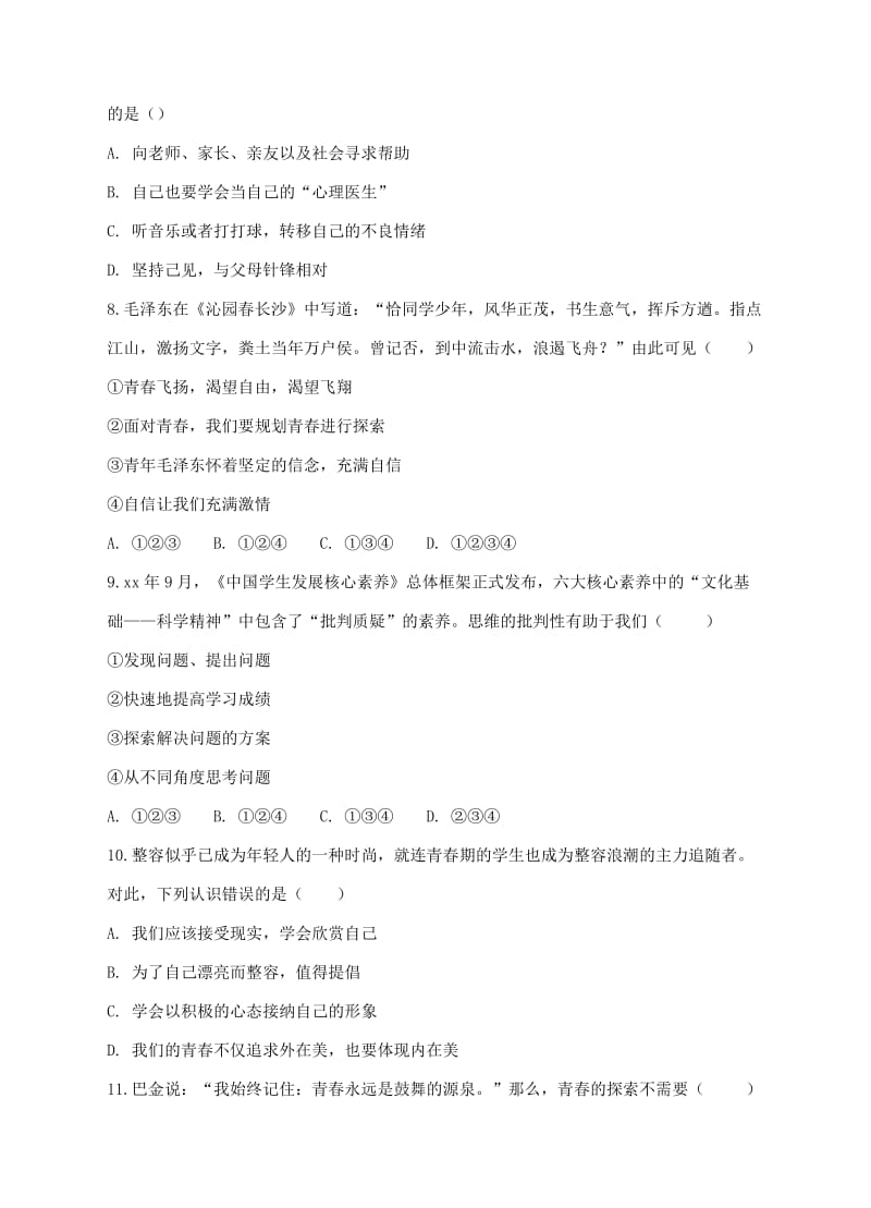 2019-2020年七年级道德与法治下册第一单元青春时光期末复习测试卷新人教版.doc_第3页