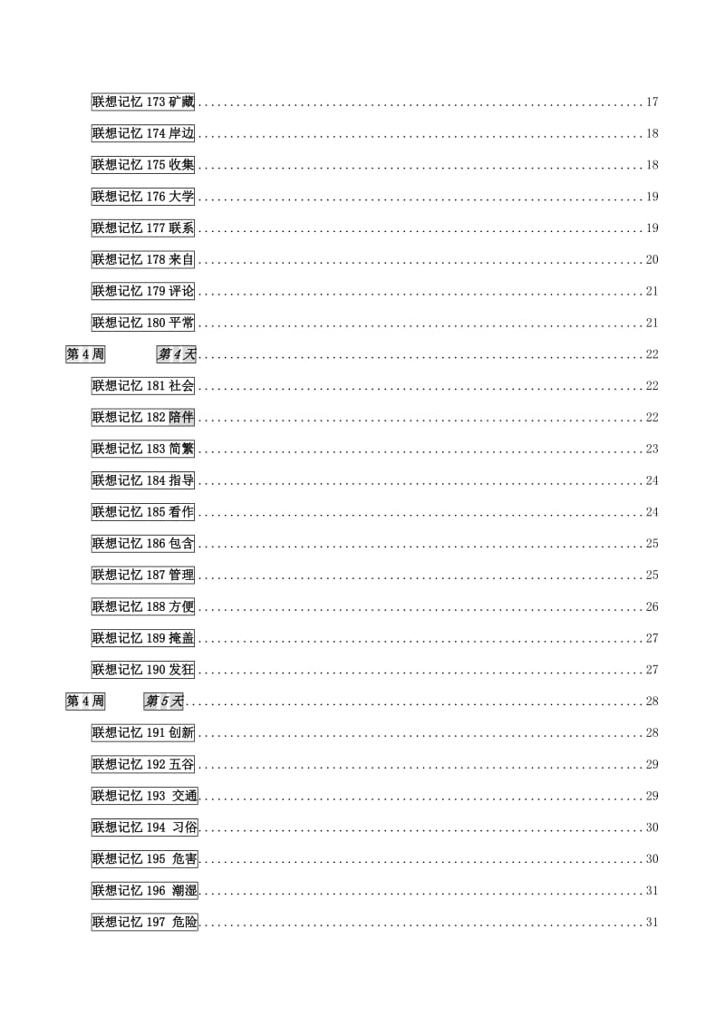 2019-2020年高考英语 词汇模块记忆法 第四周.doc_第2页