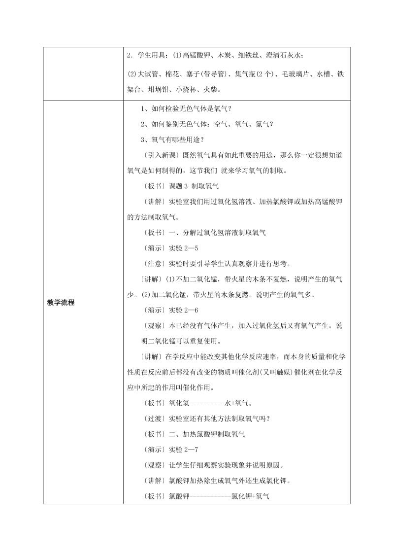 2019-2020年九年级化学上册 2.3 制取氧气教案 新人教版(I).doc_第2页