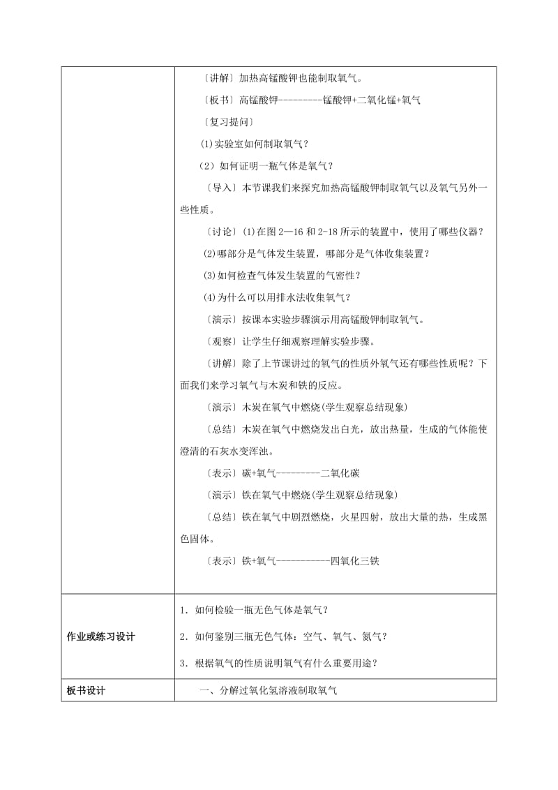 2019-2020年九年级化学上册 2.3 制取氧气教案 新人教版(I).doc_第3页