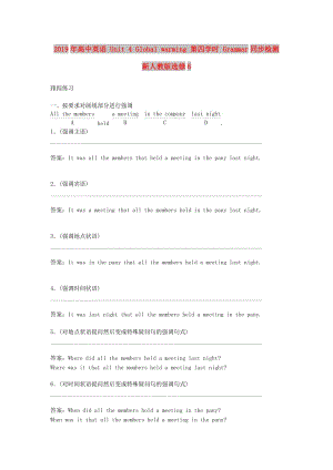 2019年高中英語 Unit 4 Global warming 第四學時 Grammar同步檢測 新人教版選修6.doc