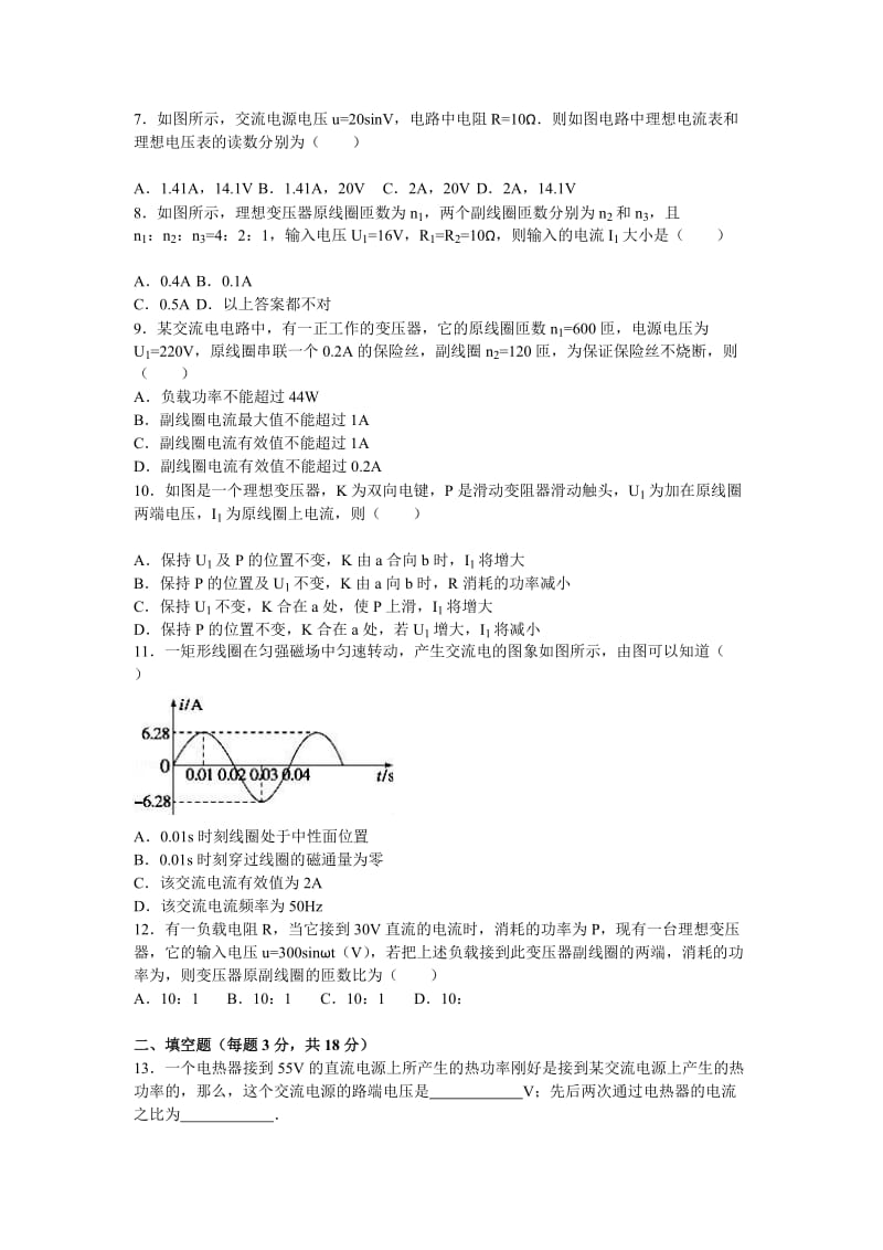 2019年高二下学期期中物理试卷 含解析.doc_第2页