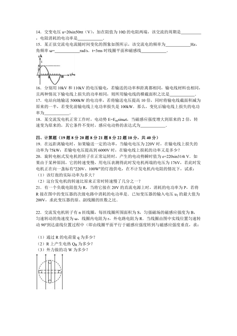 2019年高二下学期期中物理试卷 含解析.doc_第3页