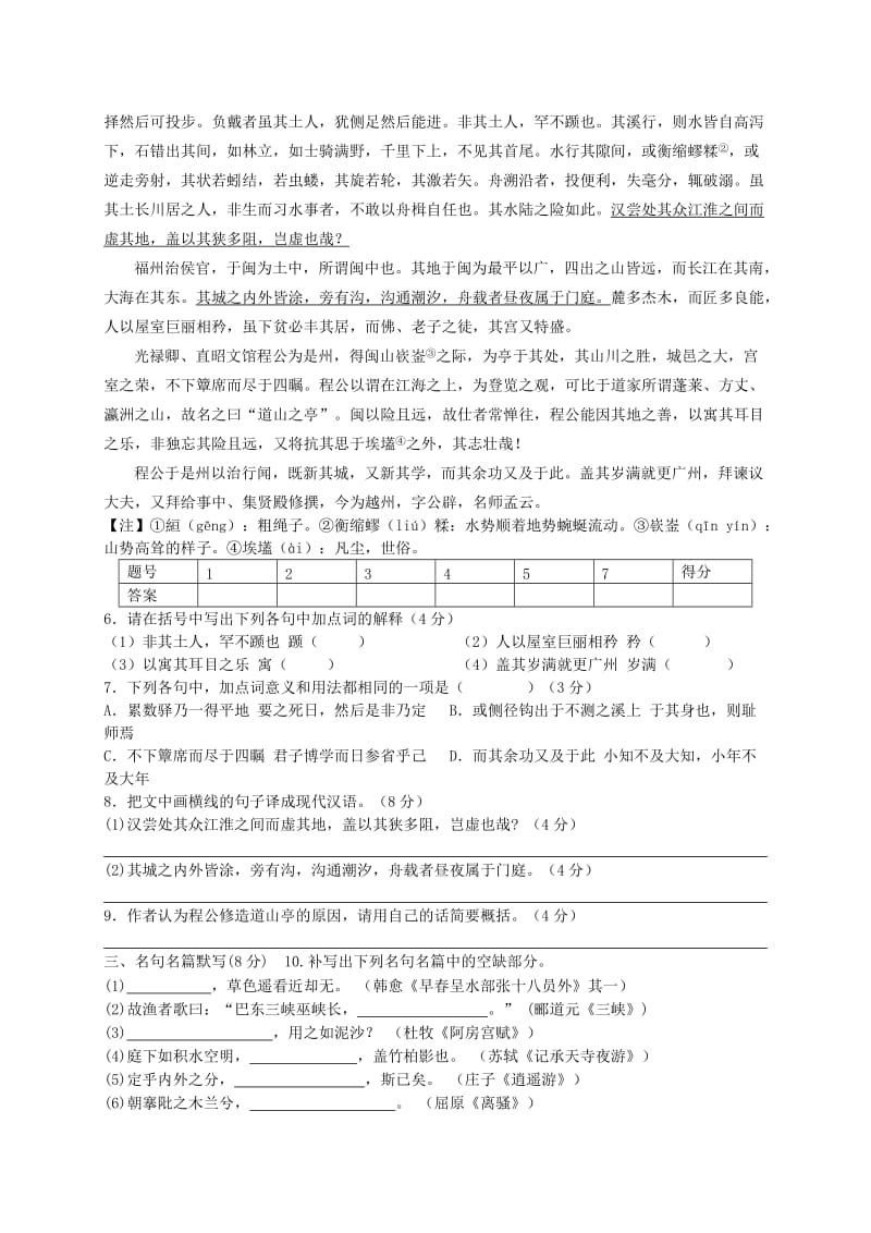 2019-2020年高考语文 冲刺训练晨练 小题强化训练清单之四.doc_第2页