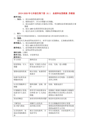 2019-2020年七年級(jí)生物下冊(cè) 10.1 血液和血型教案 蘇教版.doc