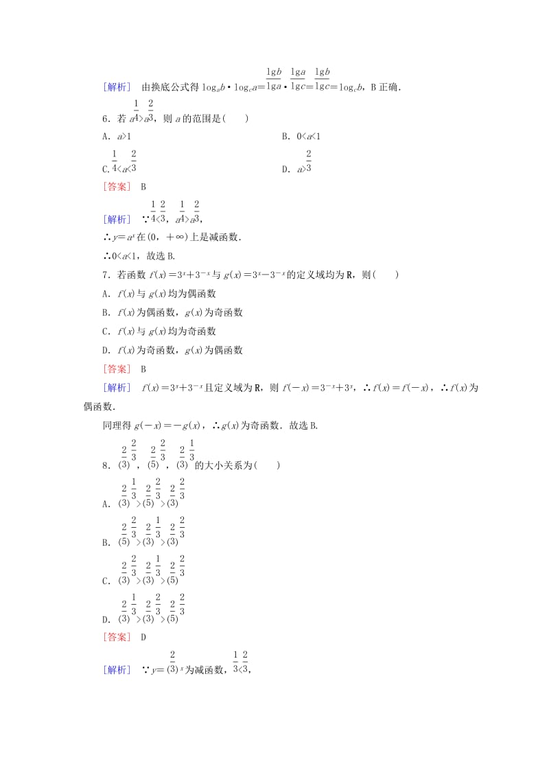 2019年高中数学 第3、4章 指数函数和对数函数综合测试题 北师大版必修1.doc_第2页