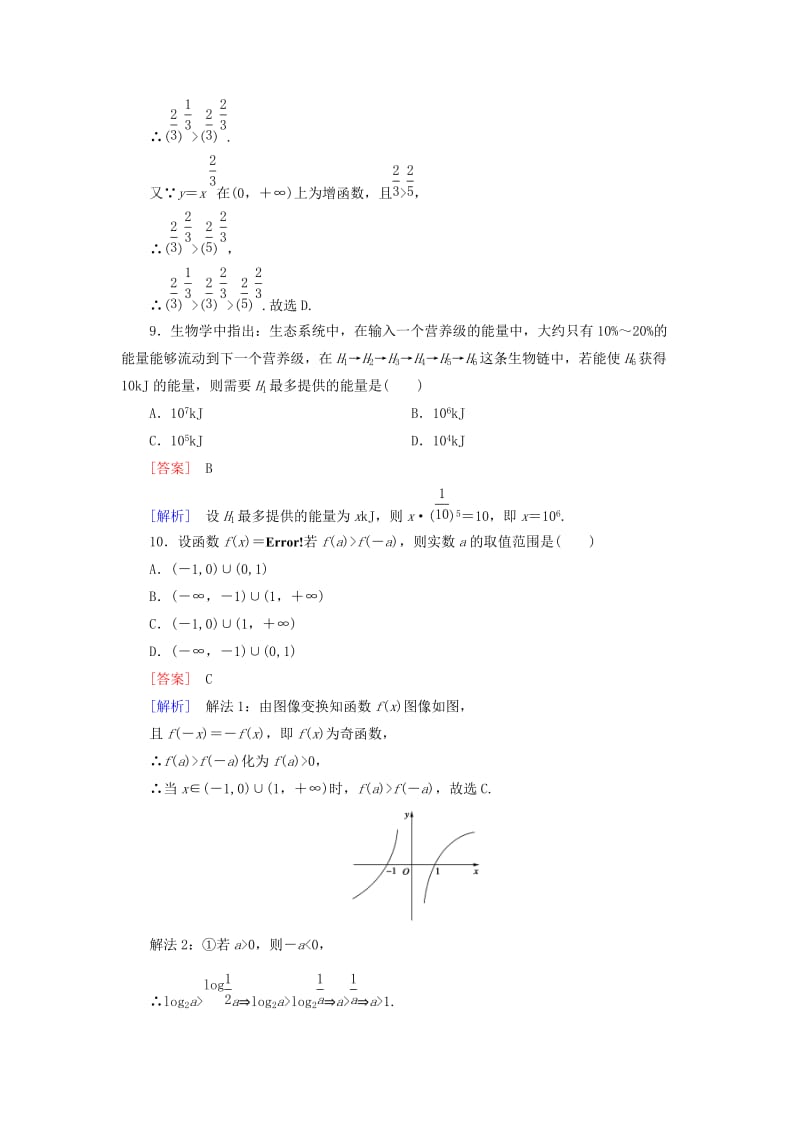 2019年高中数学 第3、4章 指数函数和对数函数综合测试题 北师大版必修1.doc_第3页