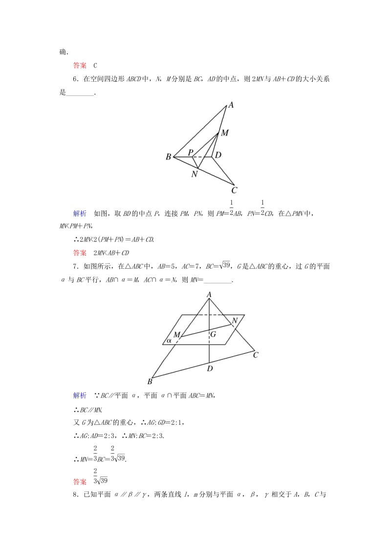 2019年高中数学 第二章 点、直线、平面之间的位置关系双基限时练13（含解析）新人教A版必修2.doc_第2页