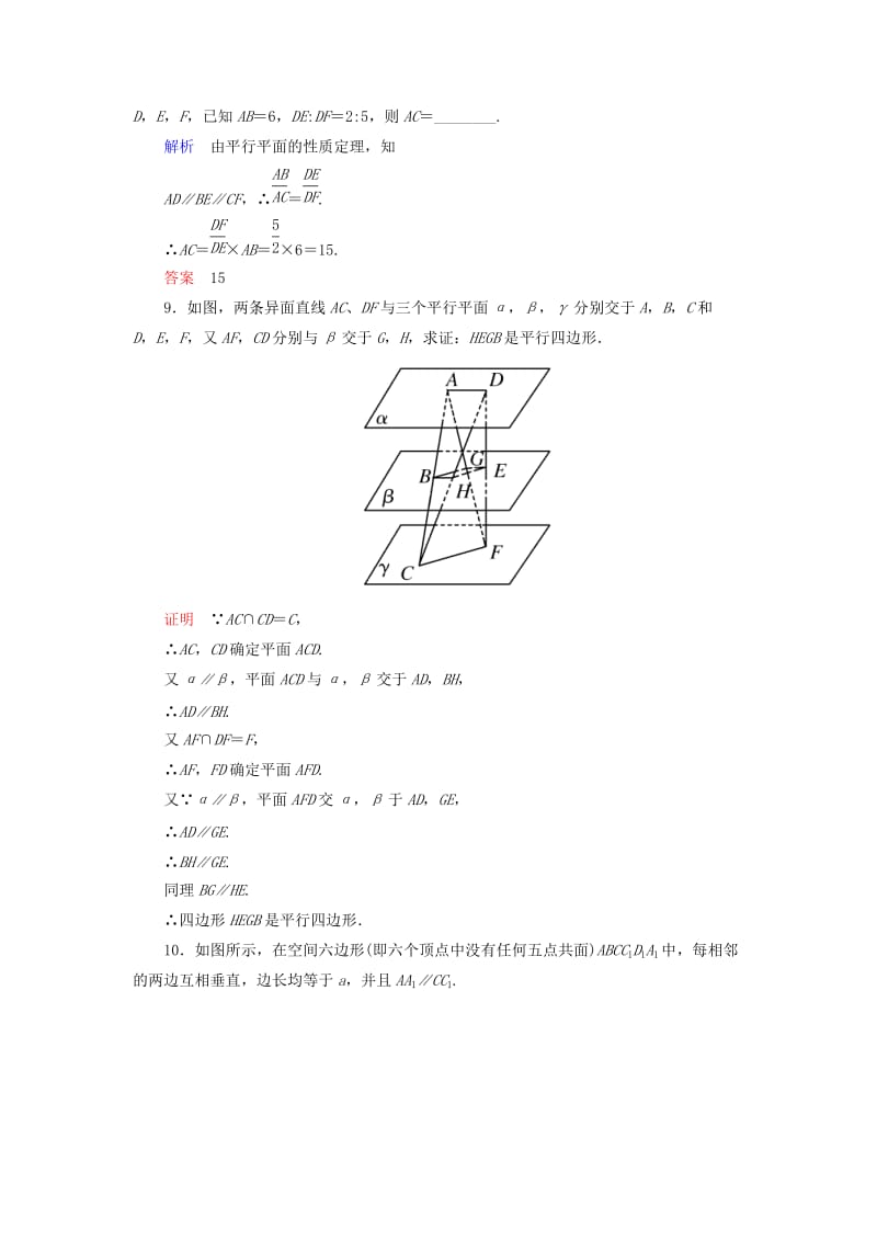 2019年高中数学 第二章 点、直线、平面之间的位置关系双基限时练13（含解析）新人教A版必修2.doc_第3页