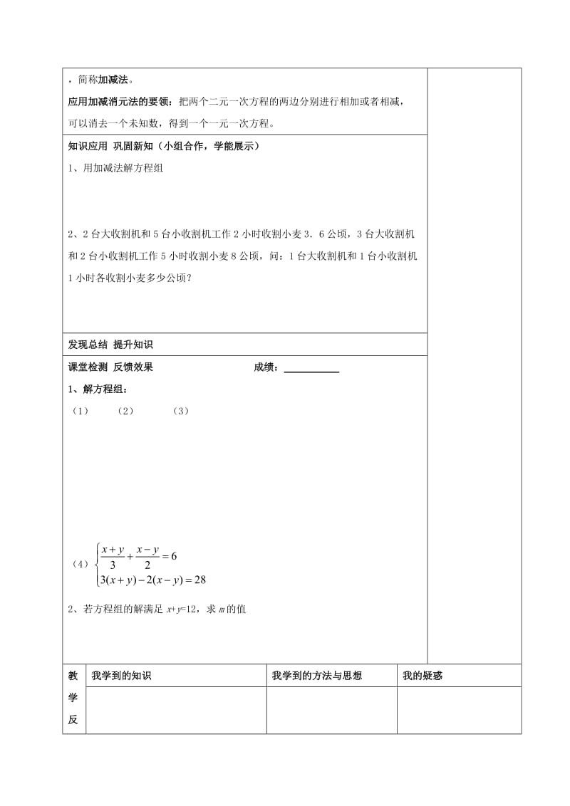 2019-2020年七年级数学下册 8.2 消元 解二元一次方程组（第2课时）导学案2（无答案）（新版）新人教版.doc_第2页